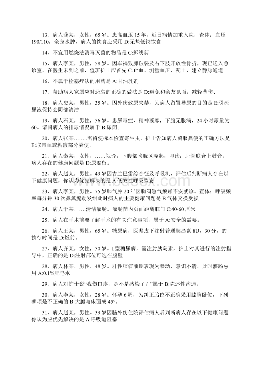 护理三基训练试题完整版Word文件下载.docx_第2页