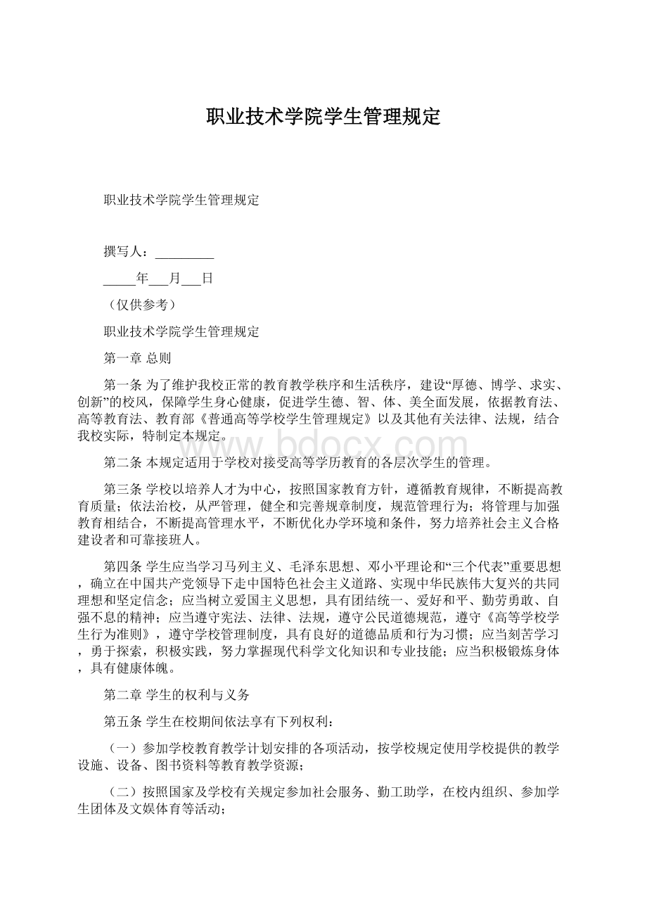 职业技术学院学生管理规定.docx