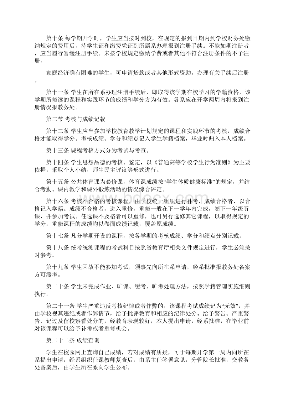 职业技术学院学生管理规定.docx_第3页