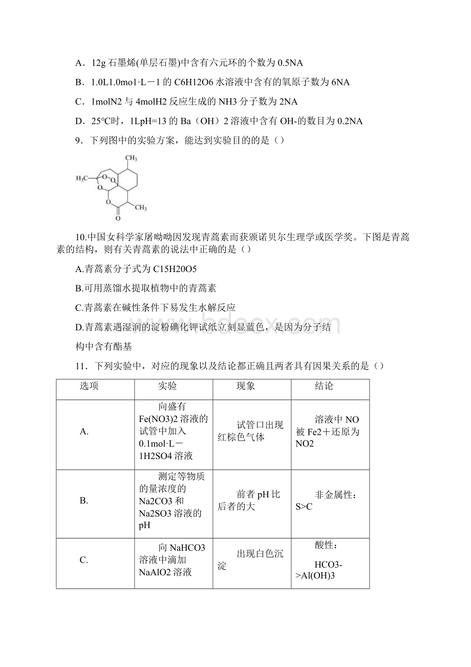 安徽六校联考理综习题.docx_第3页