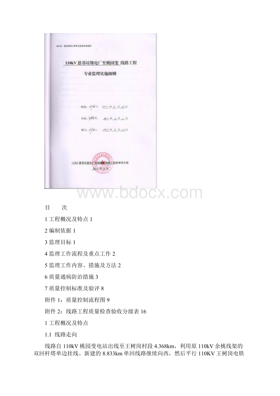 输电线路工程专业监理实施细则垃圾电厂详解Word文档格式.docx_第2页