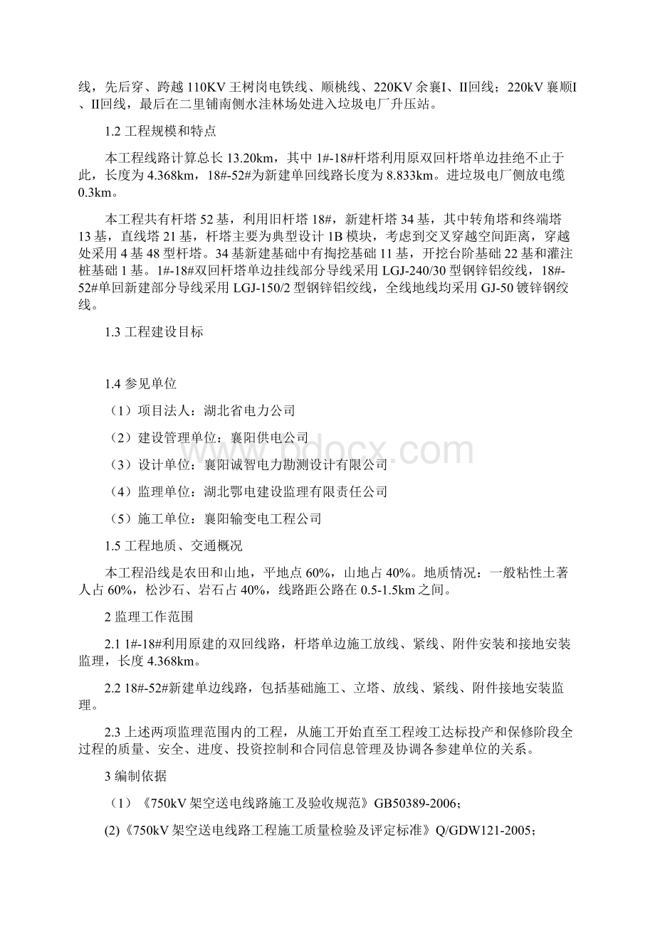 输电线路工程专业监理实施细则垃圾电厂详解Word文档格式.docx_第3页