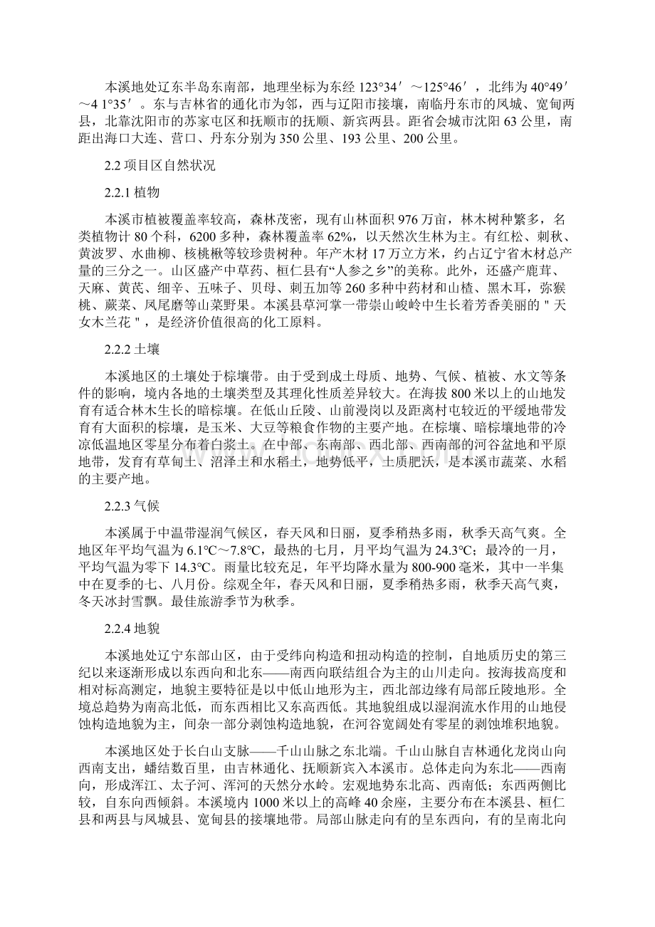 林业生态工程课程设计.docx_第3页