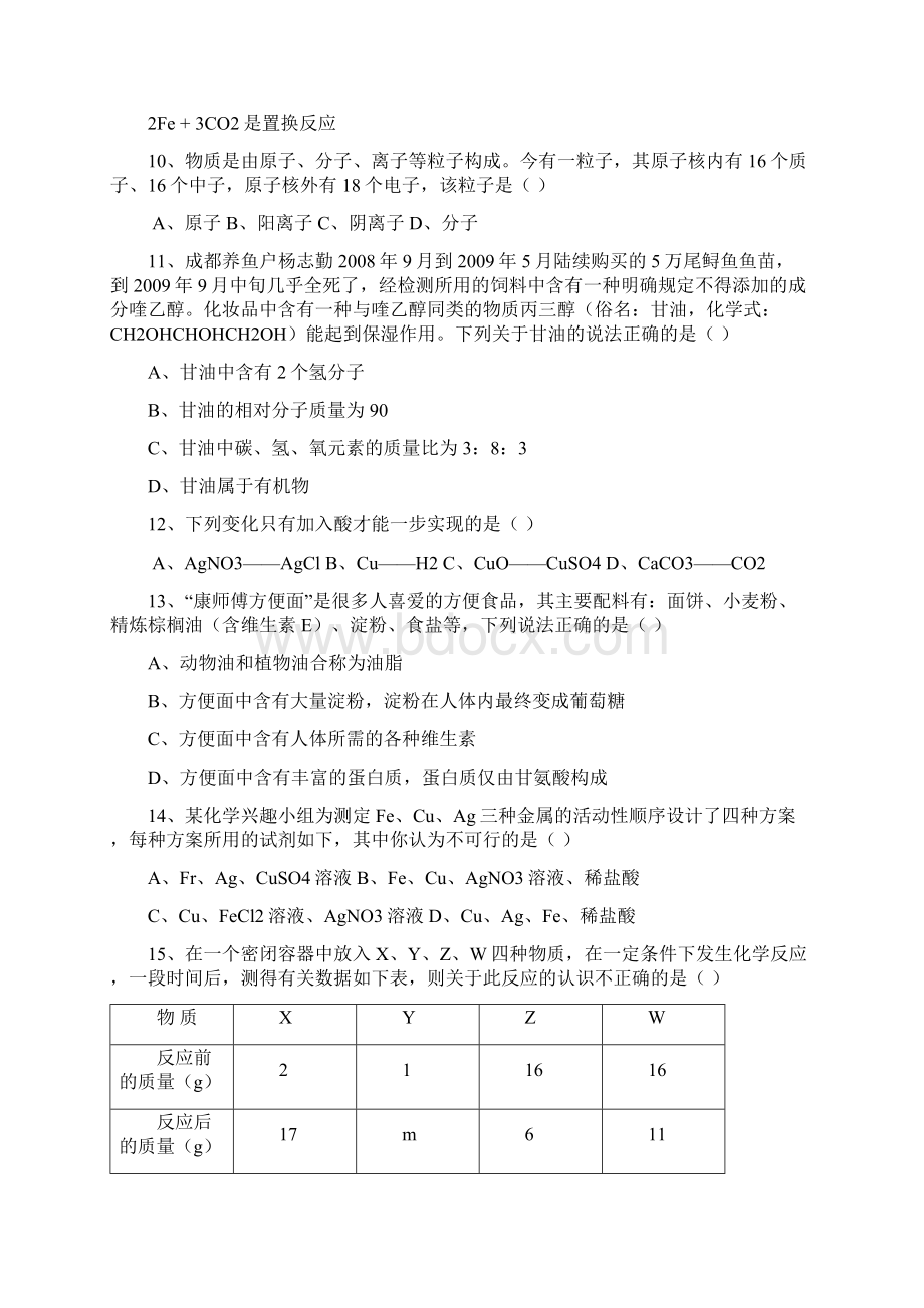 四川省眉山市高中阶段教育学校招生考试化学试题.docx_第3页