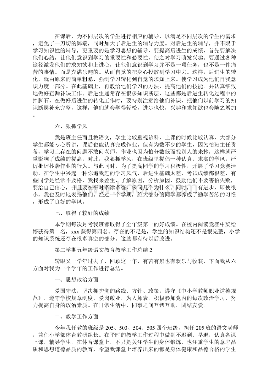 第二学期五年级语文教育教学工作总结.docx_第2页