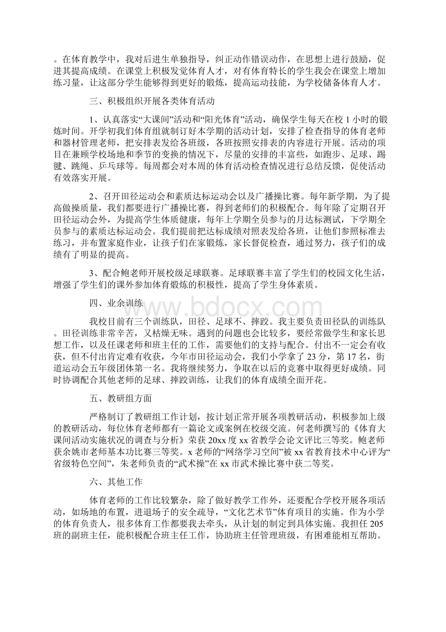 第二学期五年级语文教育教学工作总结.docx_第3页