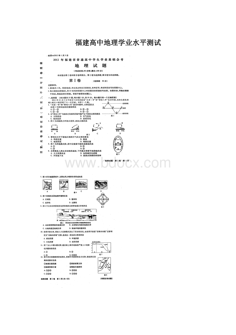 福建高中地理学业水平测试.docx