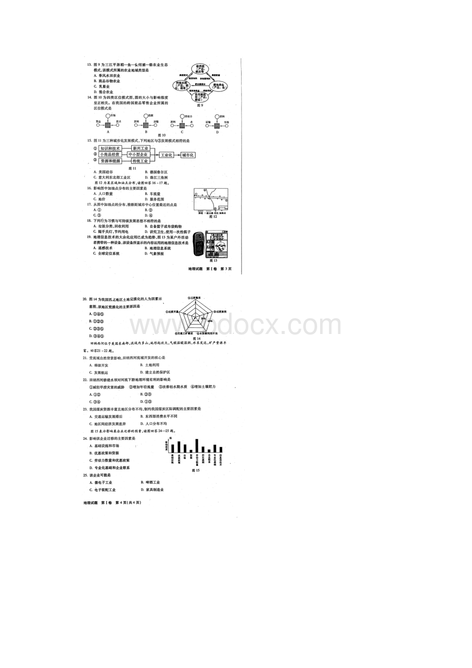 福建高中地理学业水平测试Word文件下载.docx_第2页