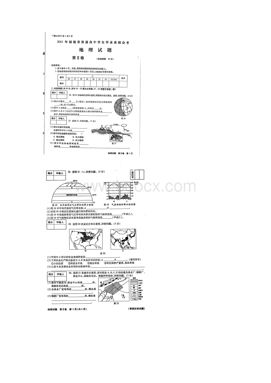 福建高中地理学业水平测试Word文件下载.docx_第3页