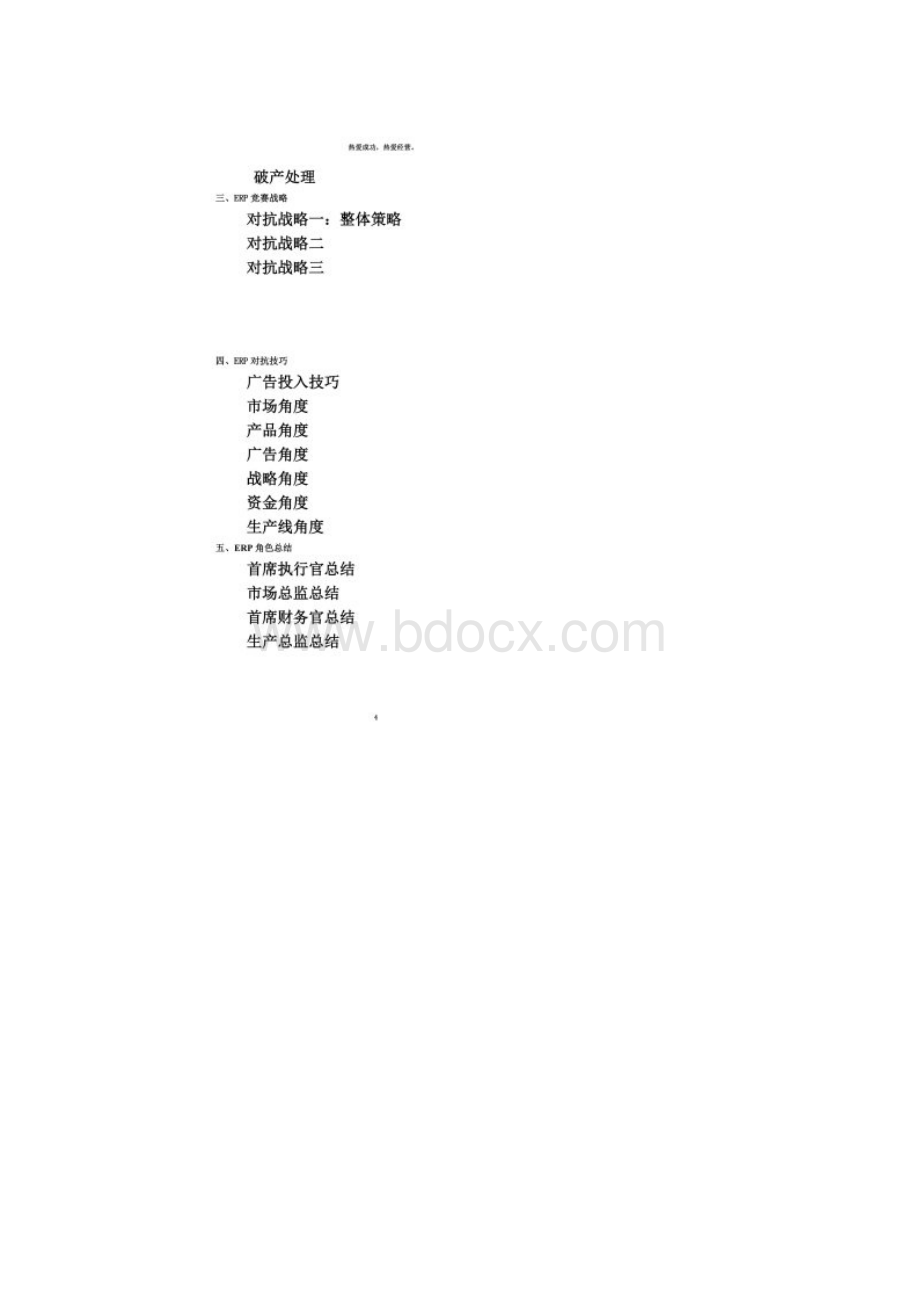 ERP沙盘模拟攻略.docx_第3页