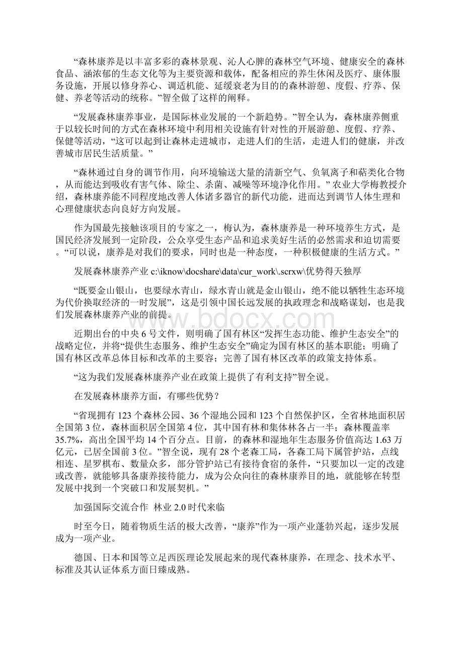 玉屏山森林度假区森林康养标准化基地建设.docx_第3页