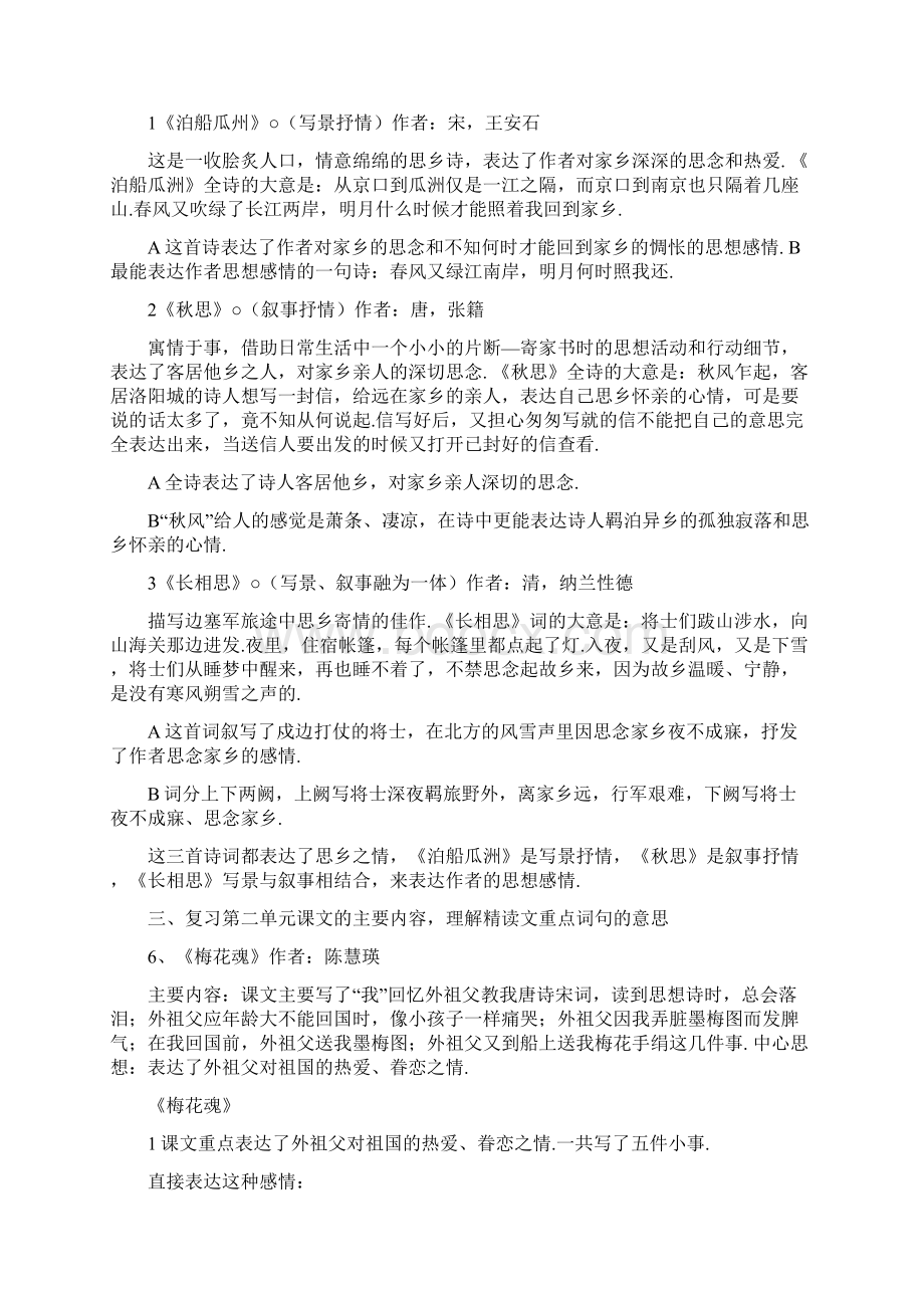 最新五年级语文上册期中复习教案.docx_第2页