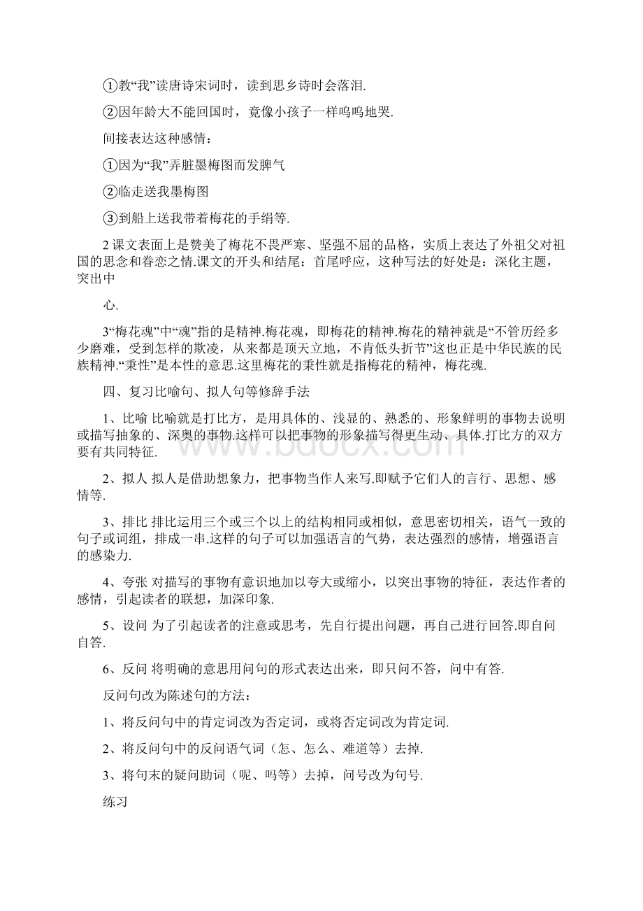 最新五年级语文上册期中复习教案.docx_第3页