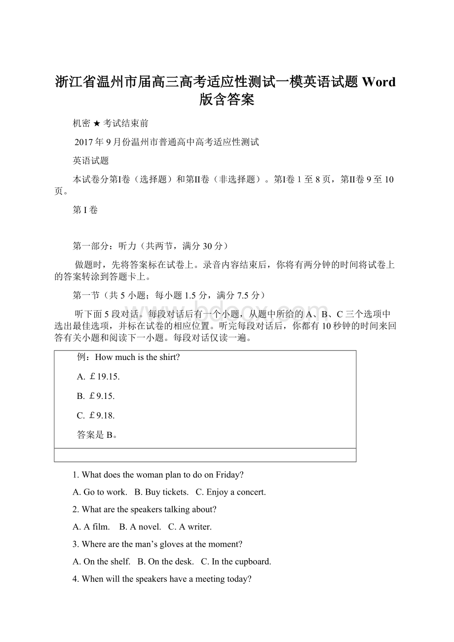 浙江省温州市届高三高考适应性测试一模英语试题 Word版含答案Word下载.docx_第1页