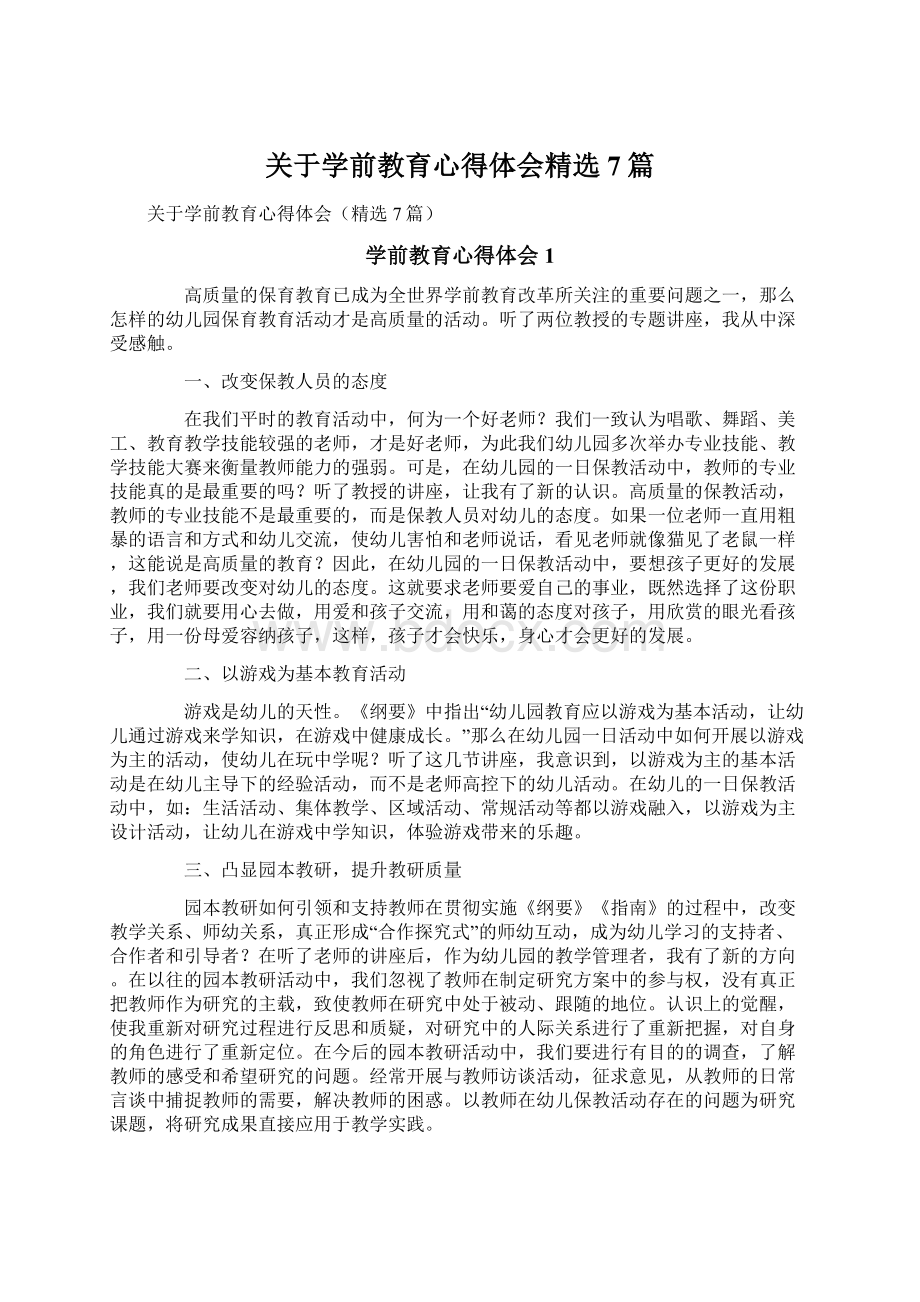 关于学前教育心得体会精选7篇Word文档格式.docx