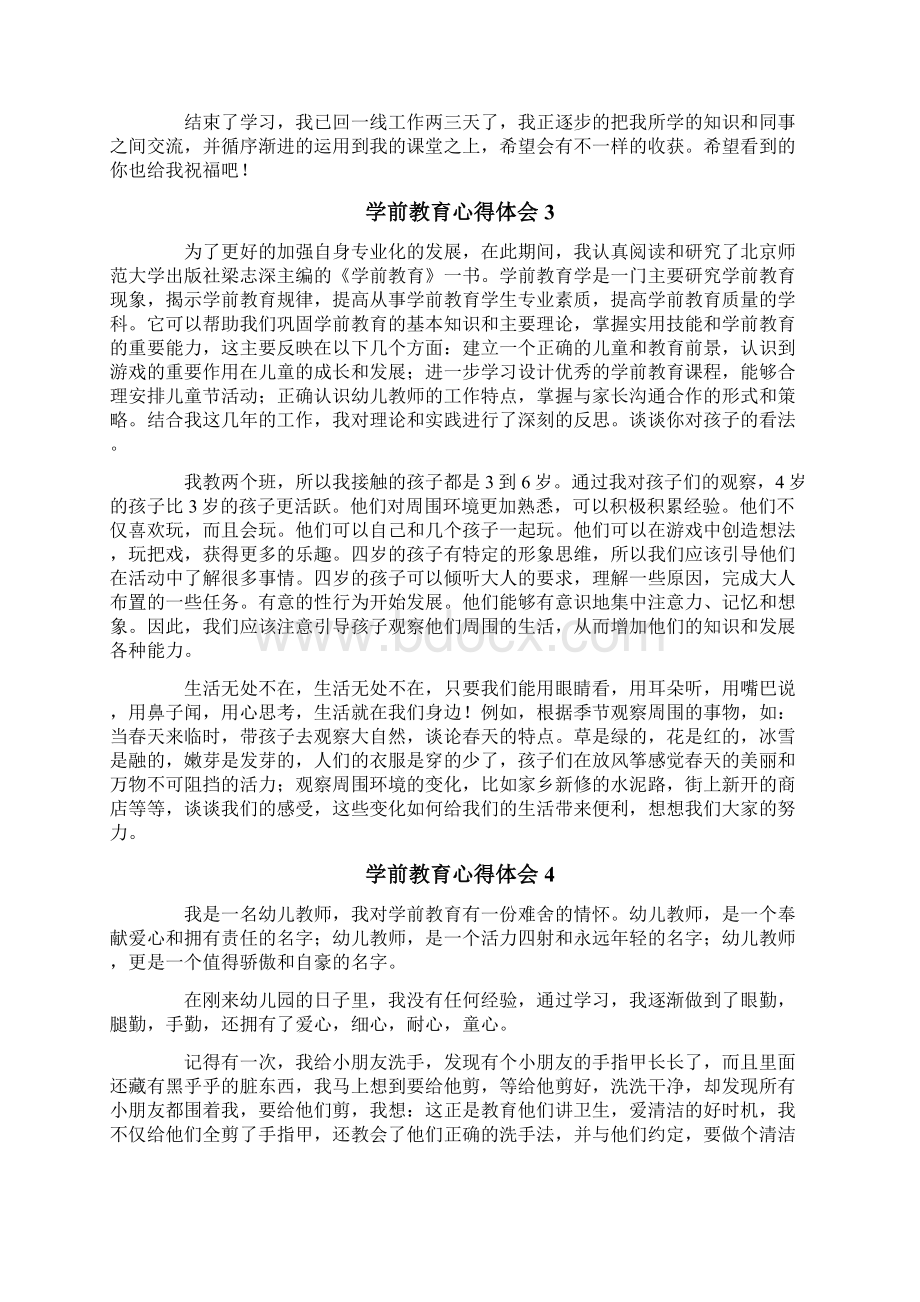 关于学前教育心得体会精选7篇.docx_第3页