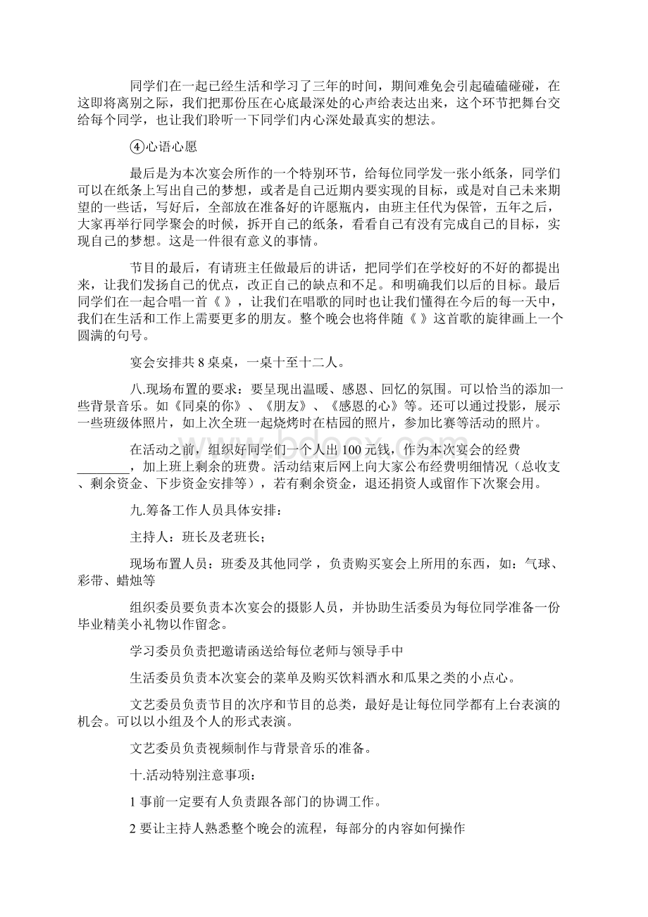 毕业酒会策划方案Word文档格式.docx_第2页