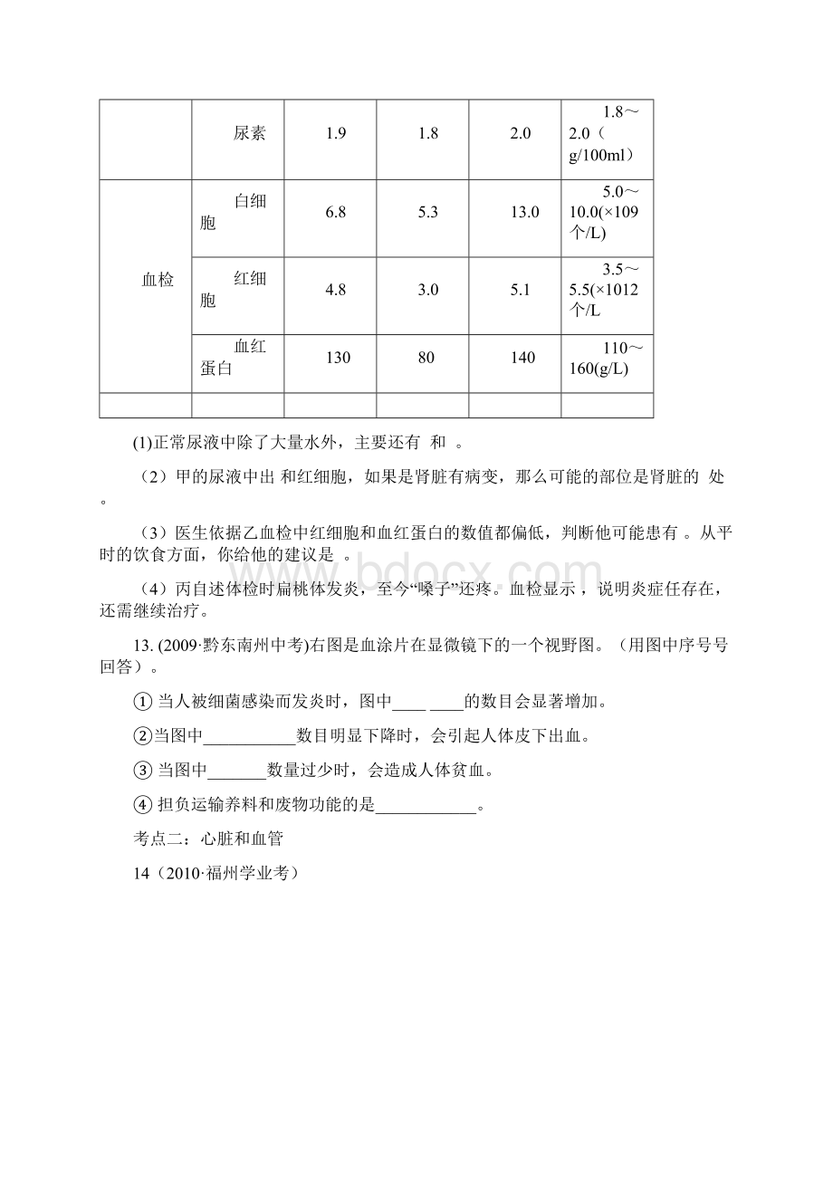 第三章 人体内的物质运输三年中考真题.docx_第3页