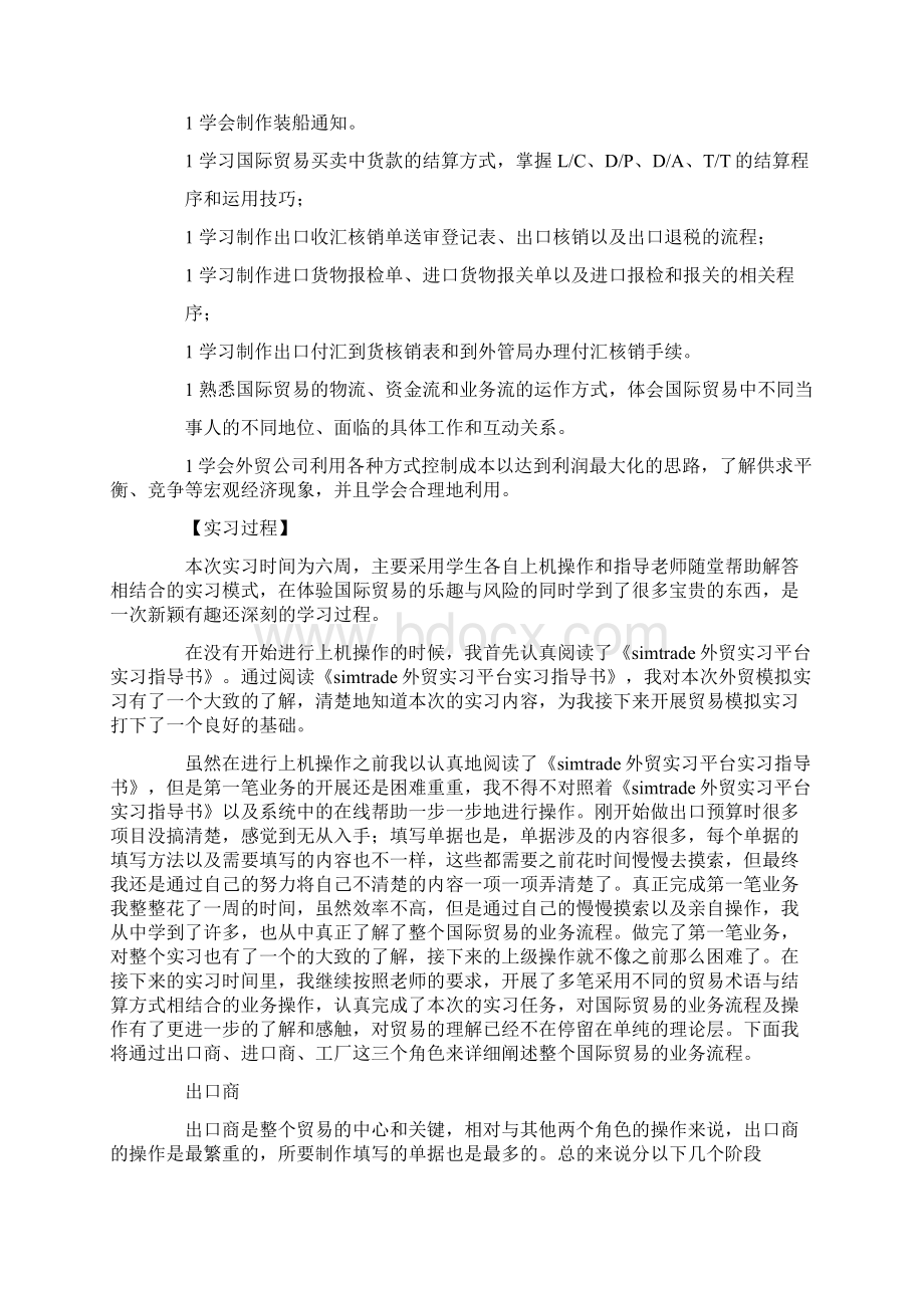 国际经济与贸易外贸业务模拟流程实践报告doc.docx_第2页