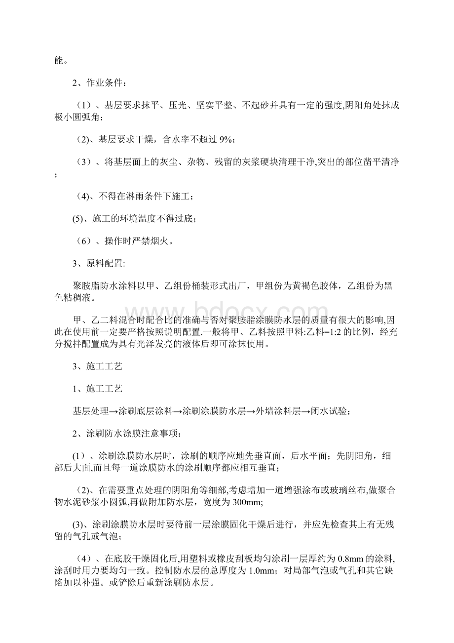 施工方案东方御景外墙施工方案文档格式.docx_第3页