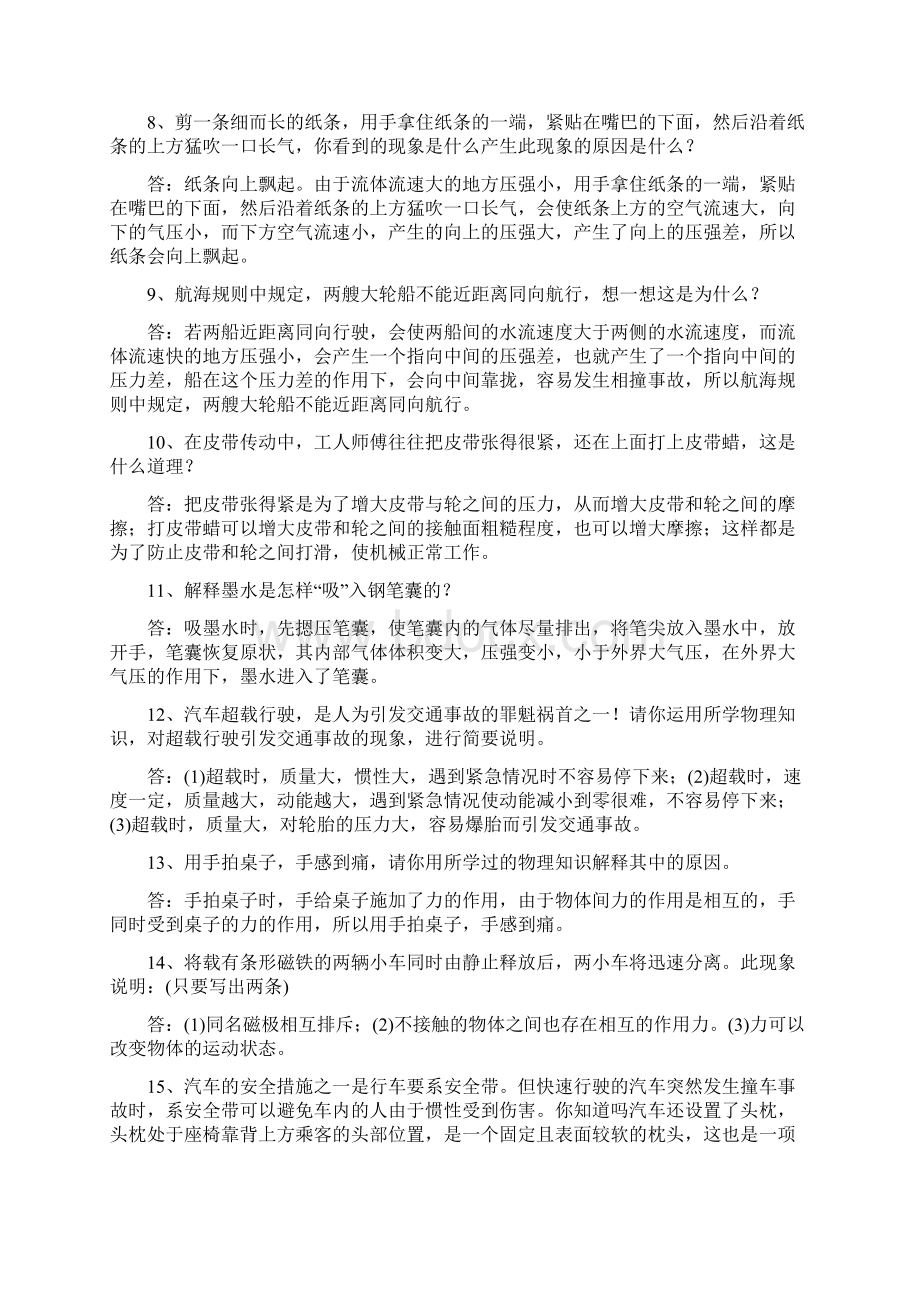 力学简答题 完整版Word文件下载.docx_第2页