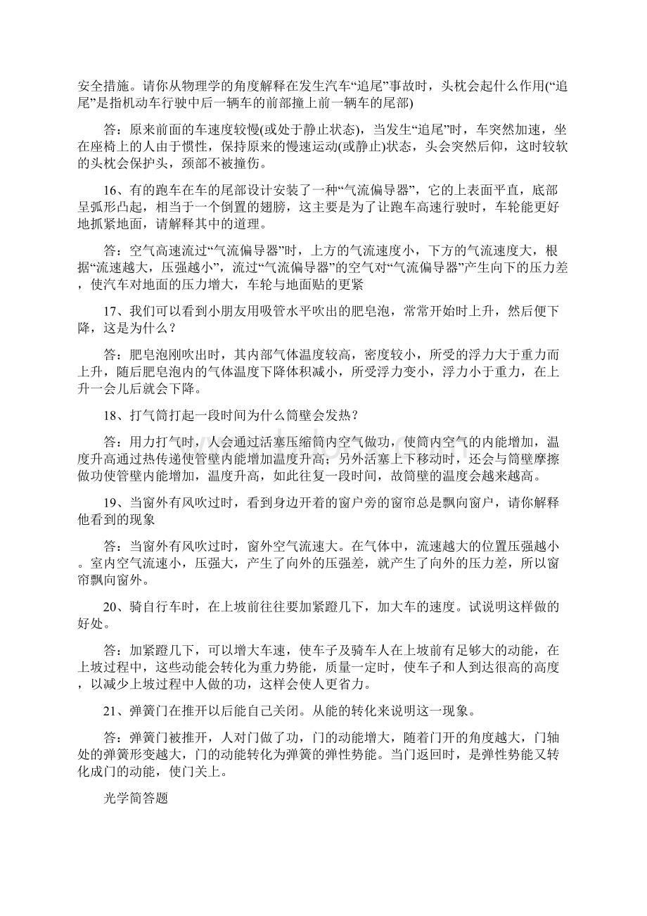 力学简答题 完整版Word文件下载.docx_第3页