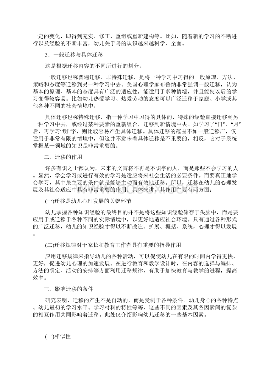 教育心理学幼儿版第十一章幼儿活动的迁移规律.docx_第2页