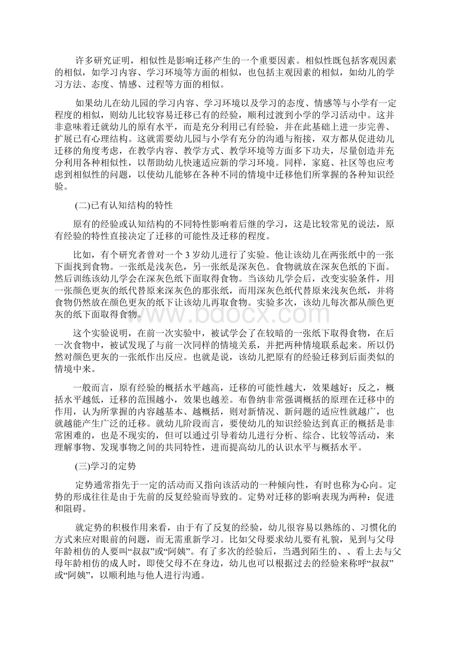 教育心理学幼儿版第十一章幼儿活动的迁移规律.docx_第3页