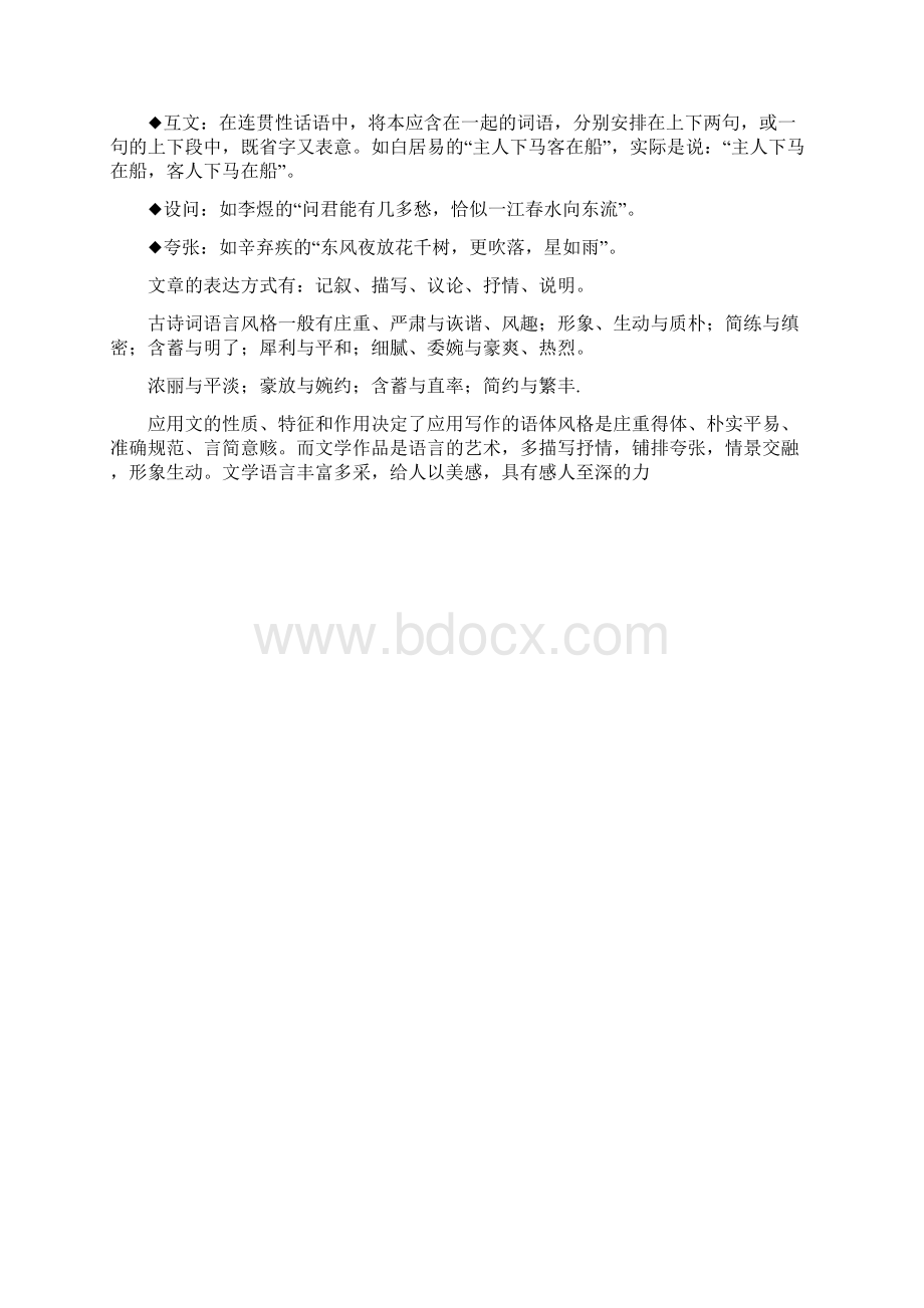 谈古诗词地语言风格.docx_第3页