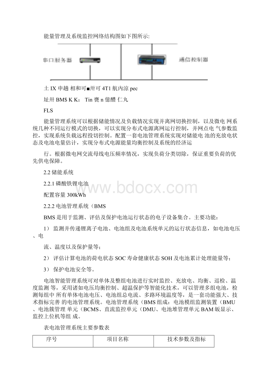 300KW储能系统初步设计方案和配置Word文档格式.docx_第3页