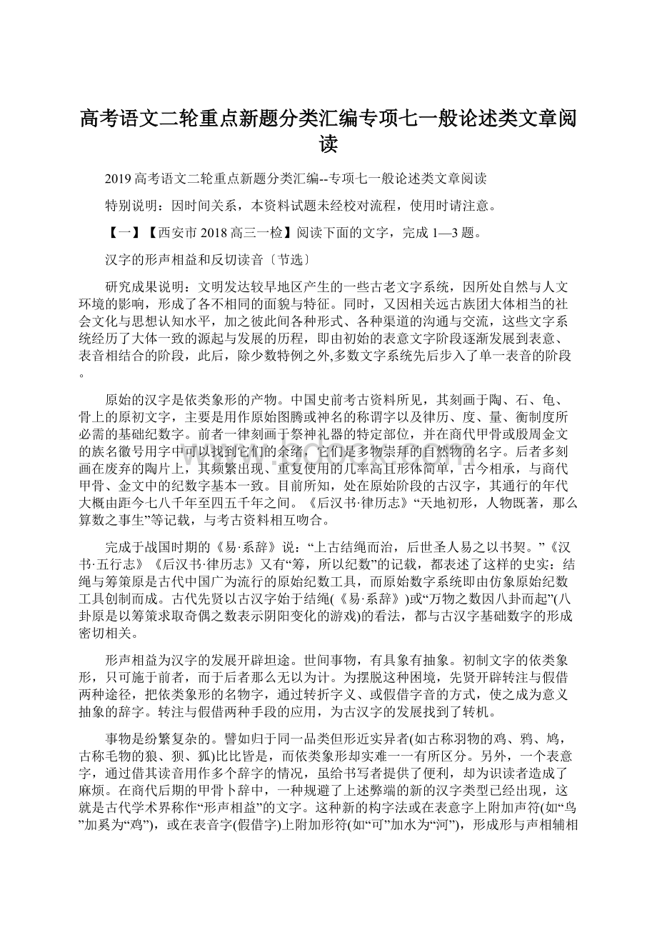 高考语文二轮重点新题分类汇编专项七一般论述类文章阅读Word文件下载.docx