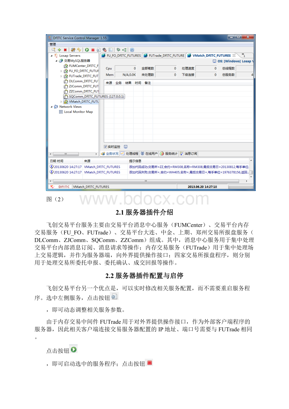 飞创交易平台XSpeed使用说明书.docx_第3页