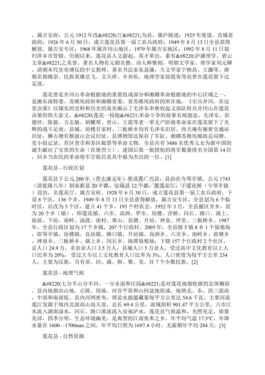 4江西省萍乡市莲花县全国重点产煤县文档格式.docx_第2页