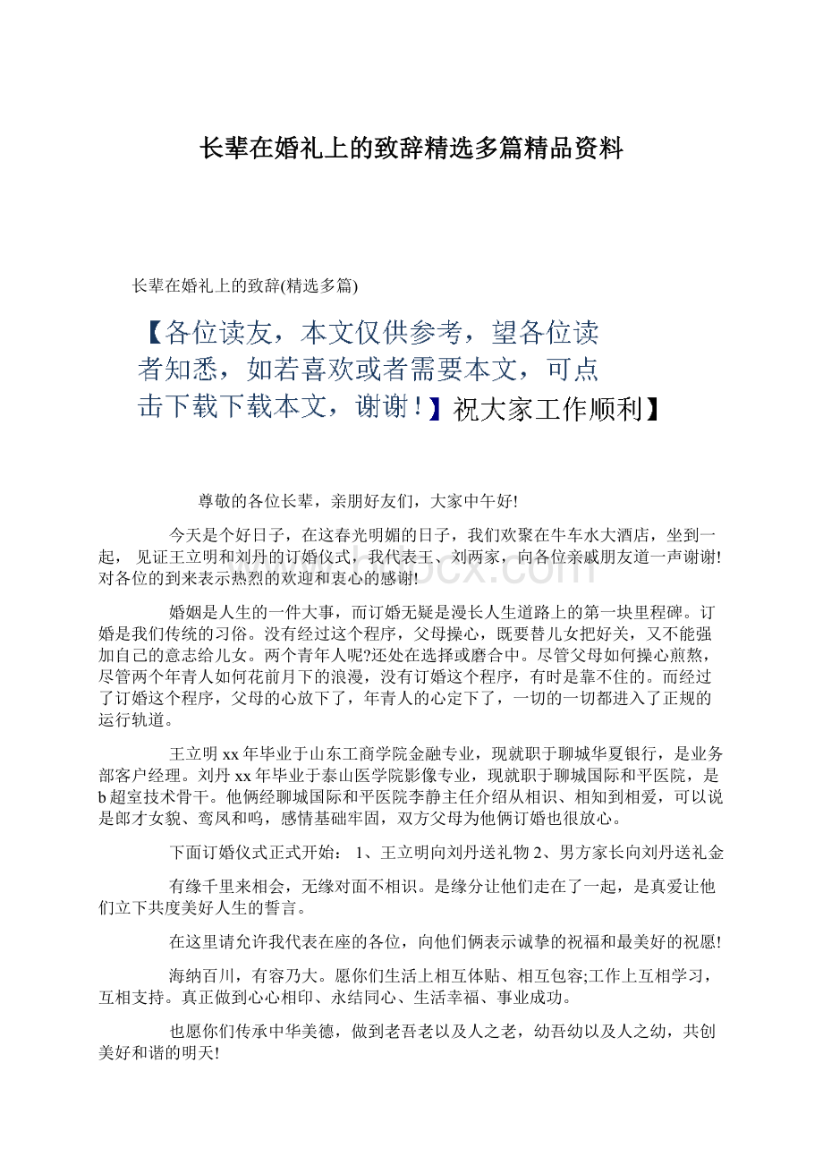 长辈在婚礼上的致辞精选多篇精品资料.docx_第1页