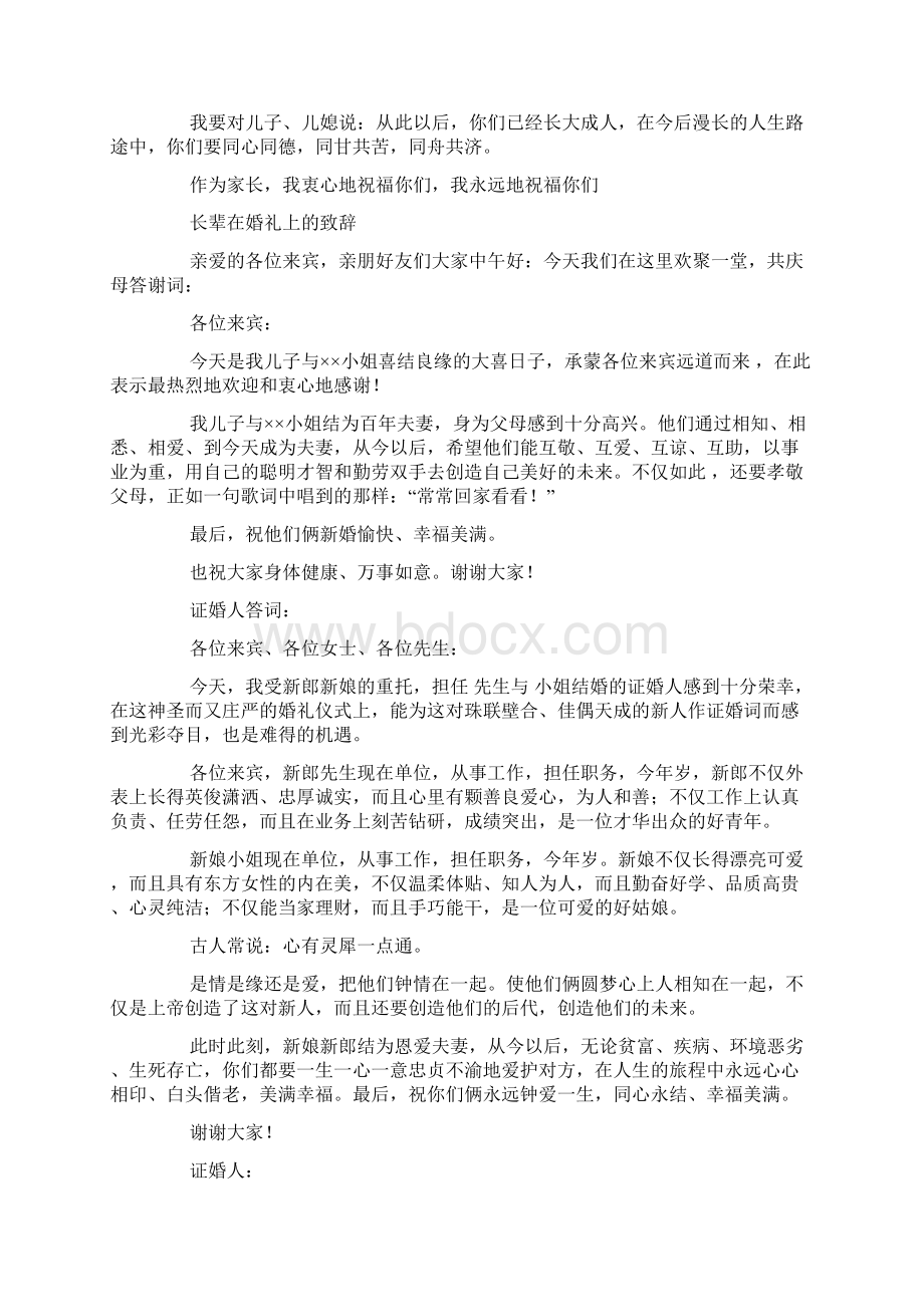 长辈在婚礼上的致辞精选多篇精品资料.docx_第3页