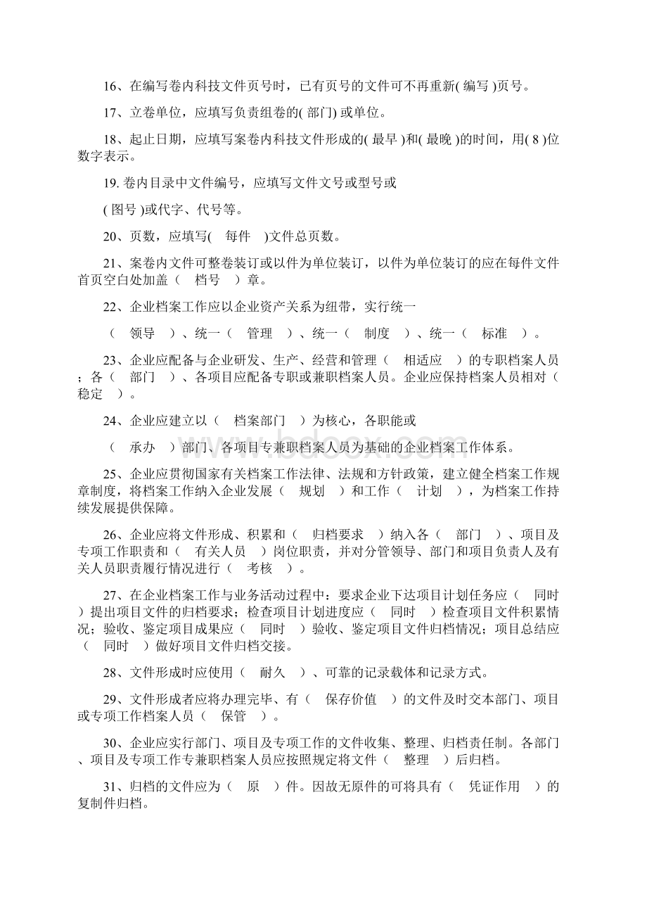 建设工程项目档案管理培训考试试题及答案.docx_第2页