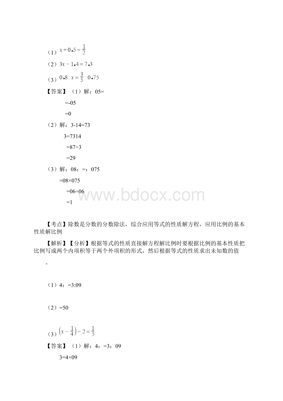 小学数学六年级下册试题小升初专项培优练习题比86人教版.docx_第2页