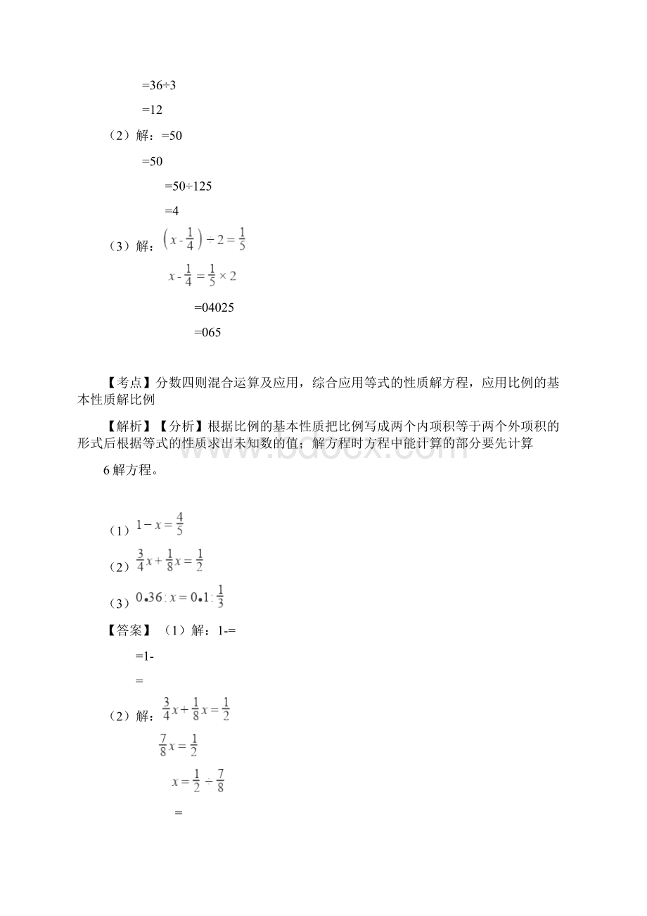 小学数学六年级下册试题小升初专项培优练习题比86人教版.docx_第3页