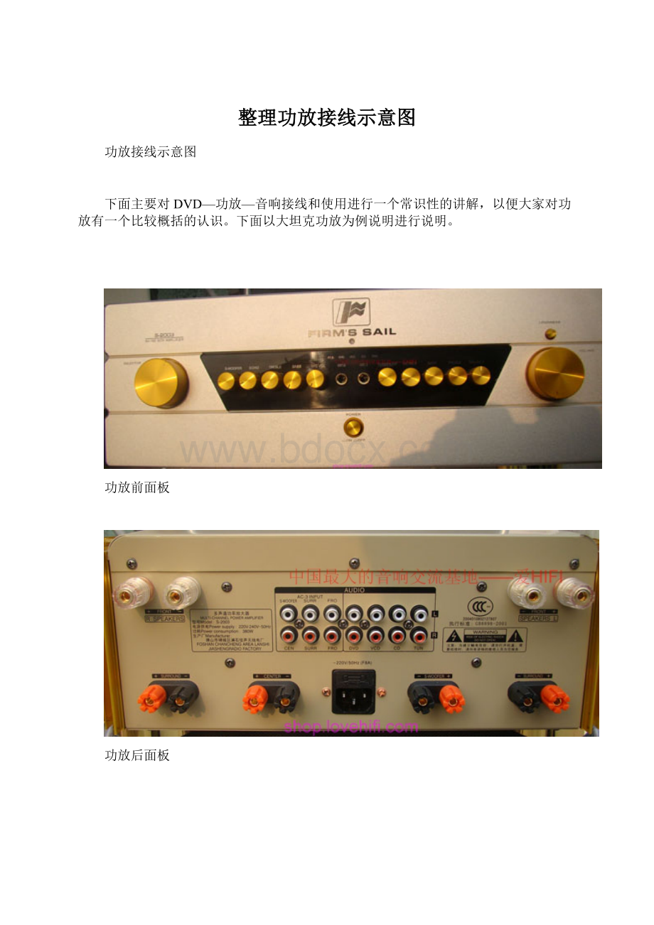 整理功放接线示意图Word格式文档下载.docx_第1页