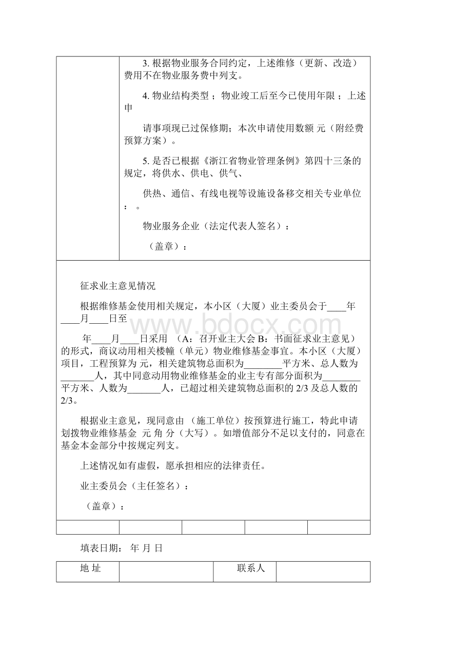 物业维修基金.docx_第2页