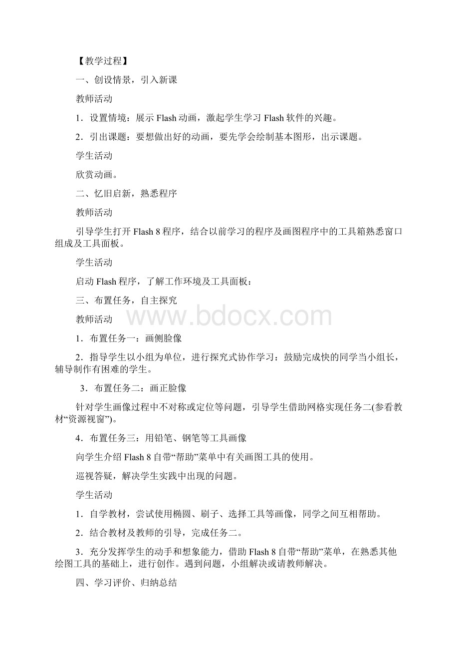 九年级上龙教版信息技术教案Word文档格式.docx_第2页