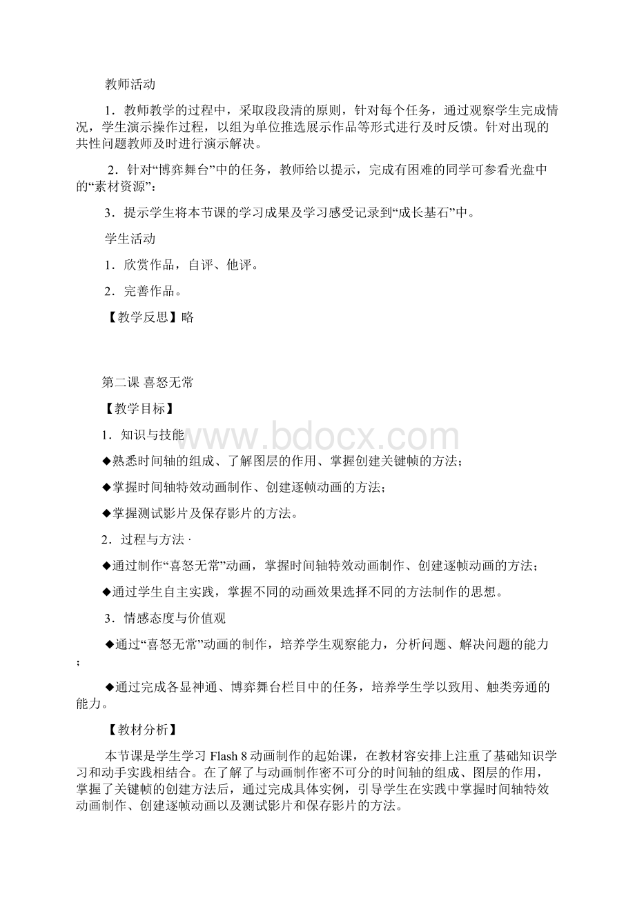 九年级上龙教版信息技术教案Word文档格式.docx_第3页