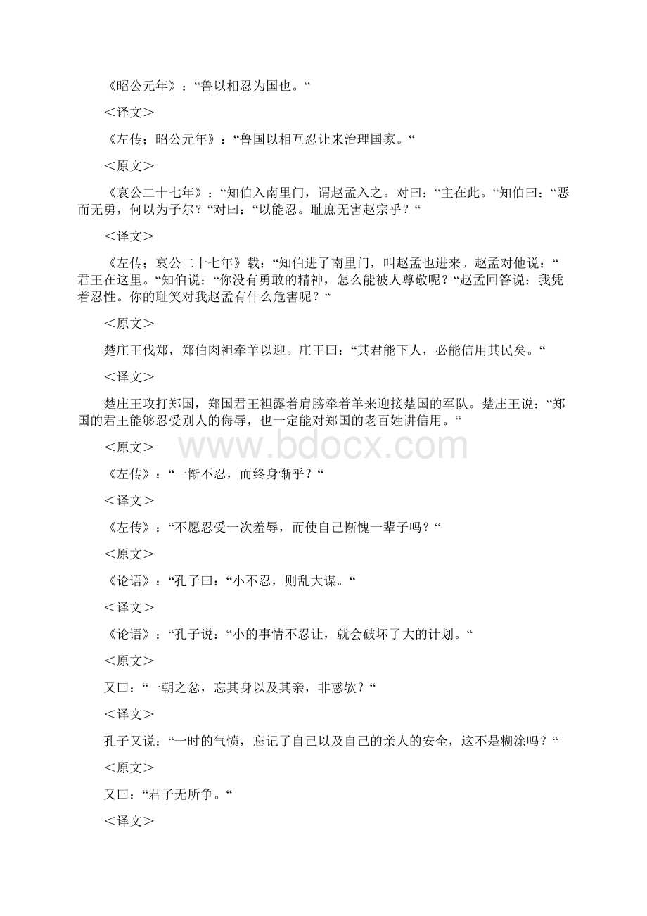 《忍经》全文及译文优选Word格式文档下载.docx_第2页