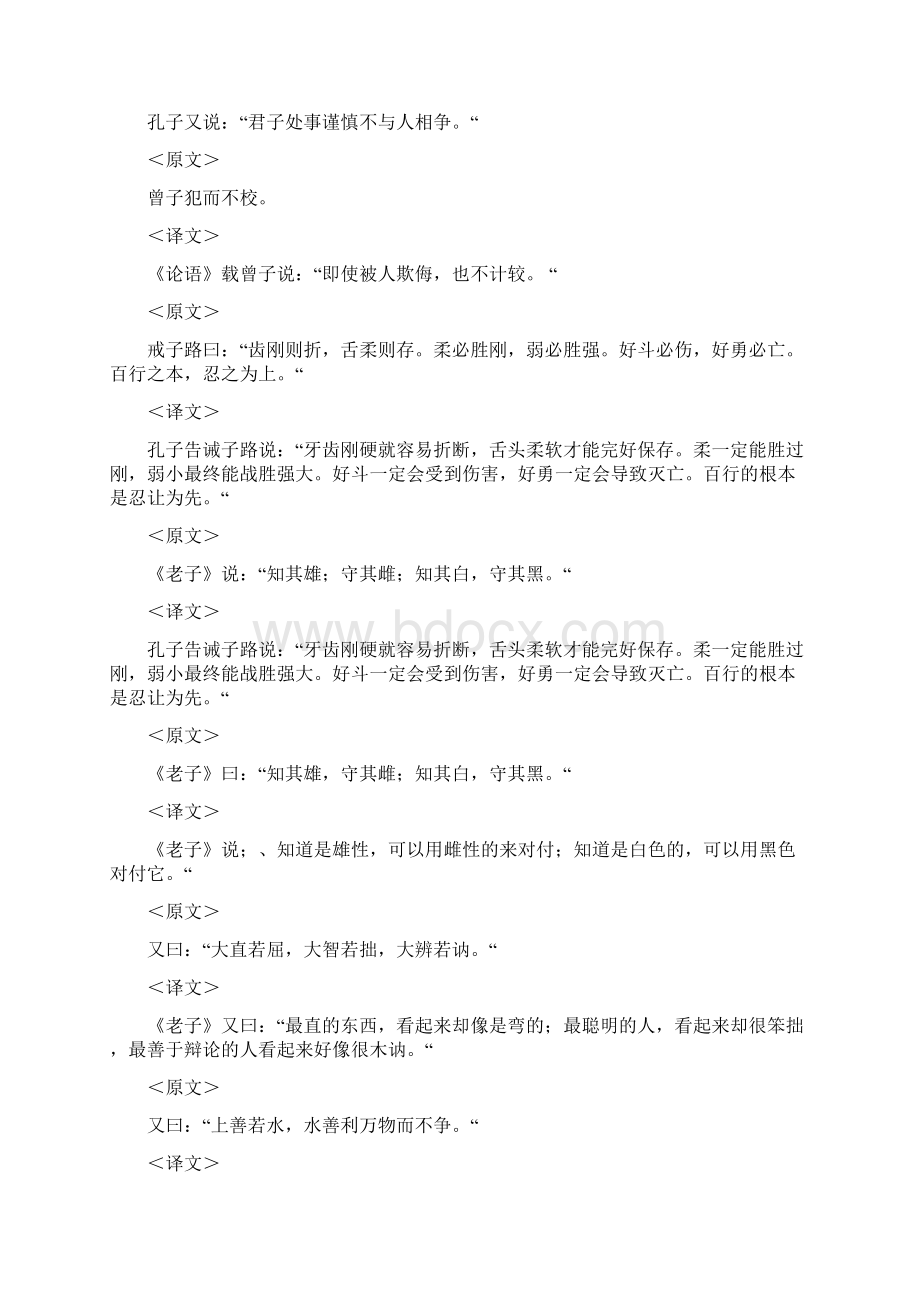 《忍经》全文及译文优选Word格式文档下载.docx_第3页