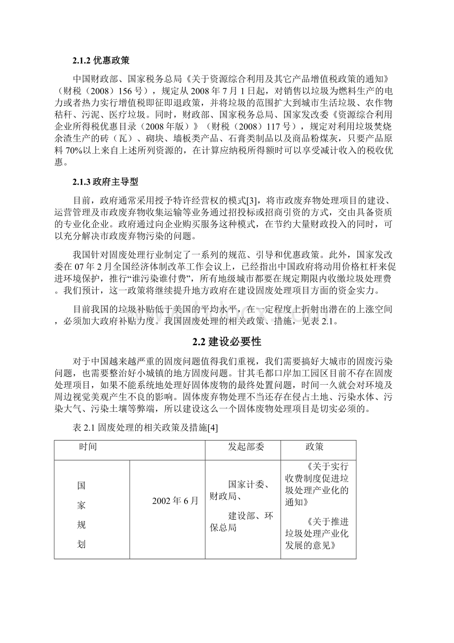 工园区固体废物处理工程可行性研究报告.docx_第3页