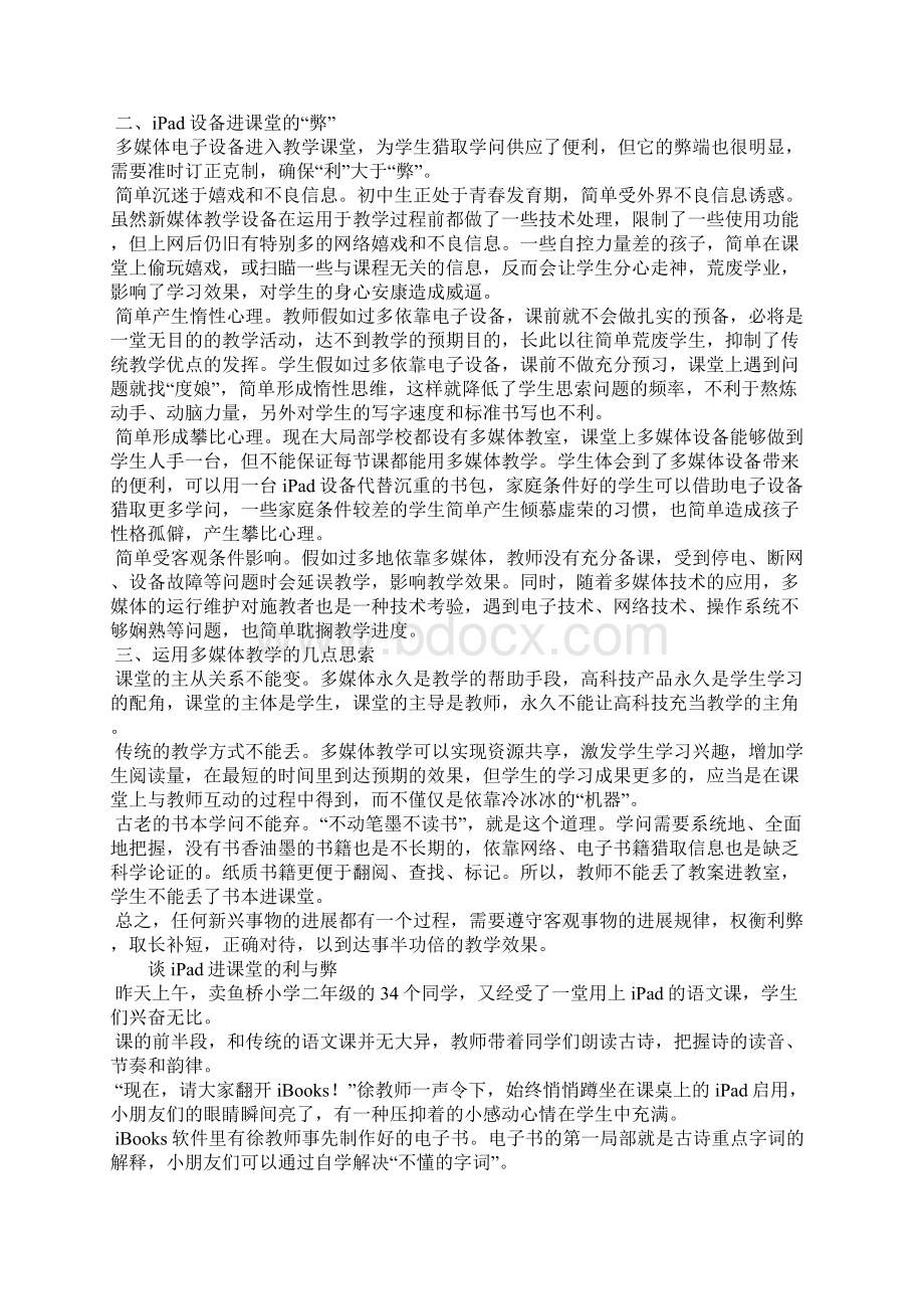 谈iPad进课堂的利与弊.docx_第2页