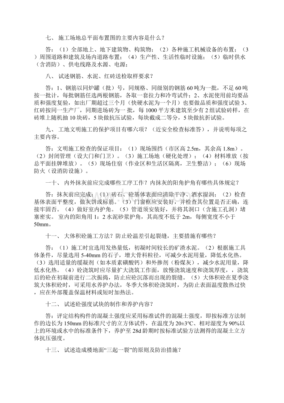 土建工程师面试会问及的问题知识讲解.docx_第2页