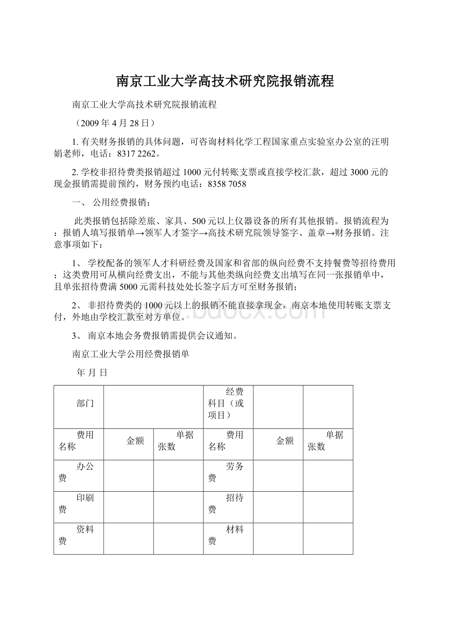 南京工业大学高技术研究院报销流程.docx