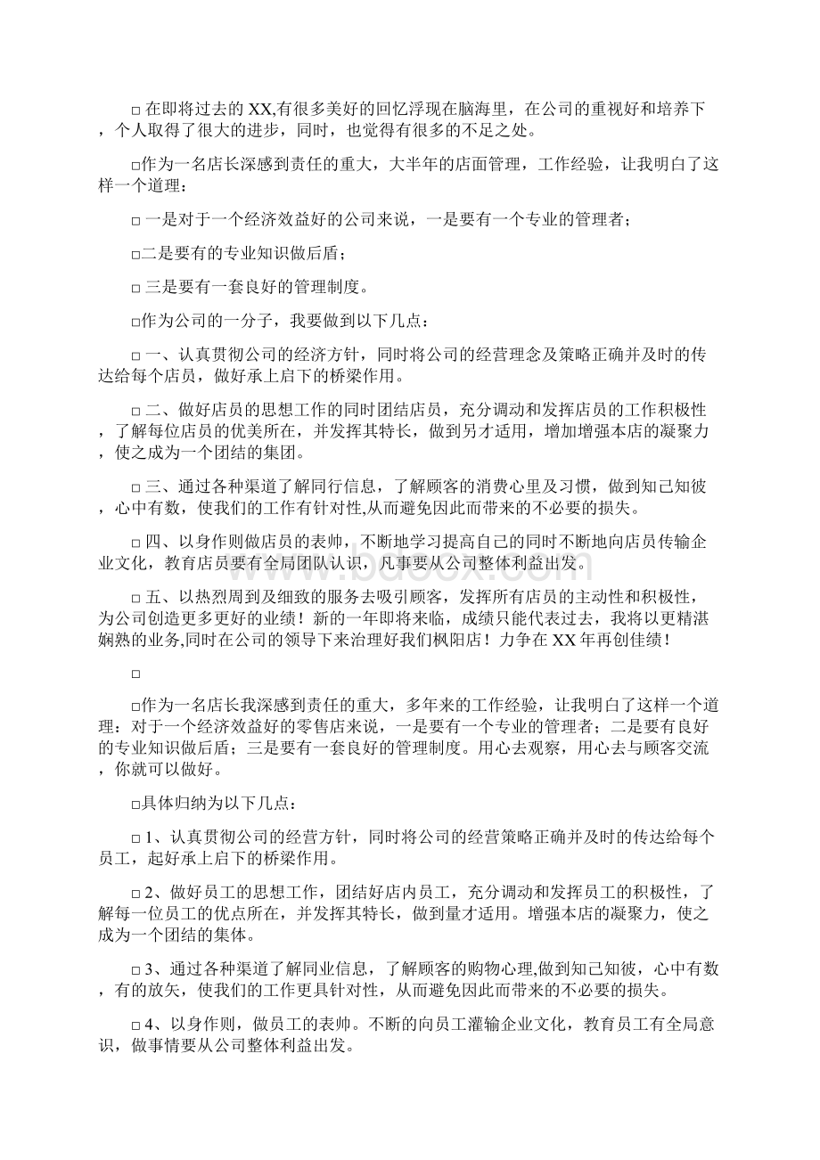 店长年度工作总结三篇.docx_第3页