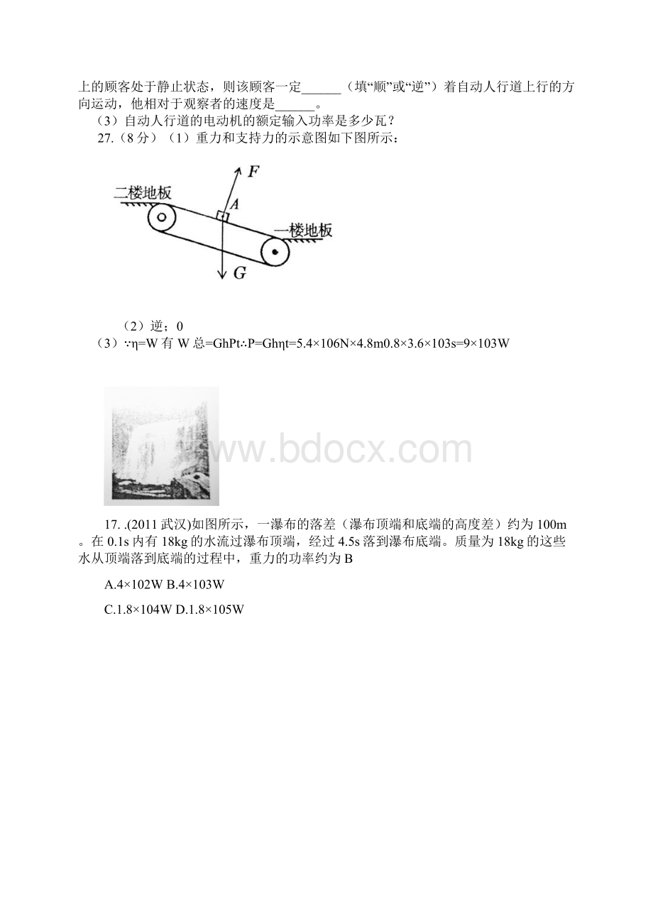 中考物理试题汇编功功率机械效率文档格式.docx_第3页